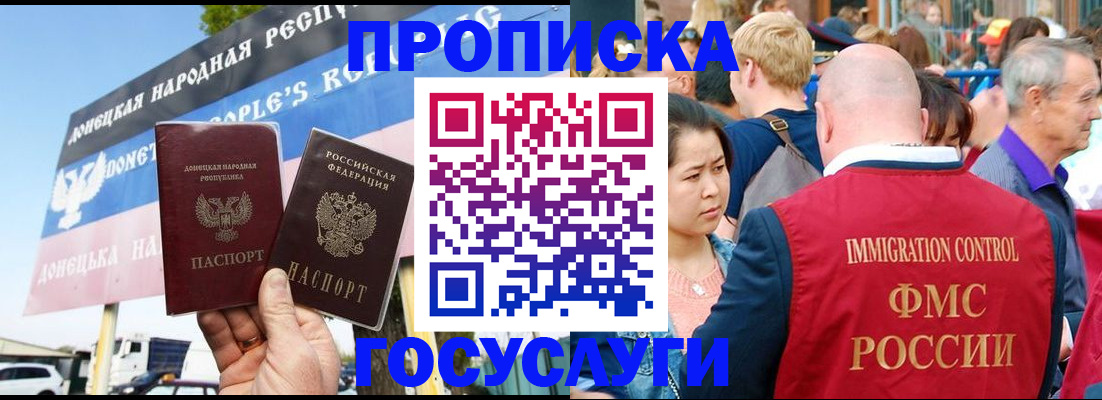 прописка штамп в Дмитрове