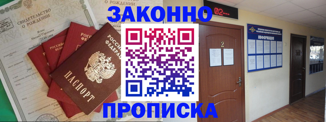 прописка для школы в Дмитрове