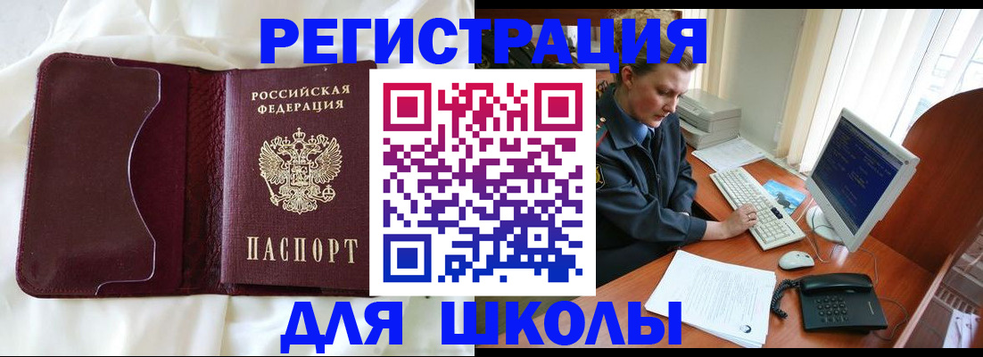 регистрация для школы в Дмитрове
